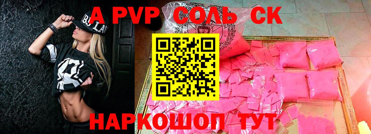 APVP кристаллы Ишим
