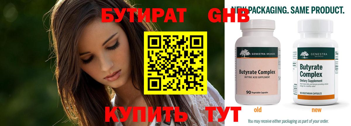 Бутират BDO Ишим