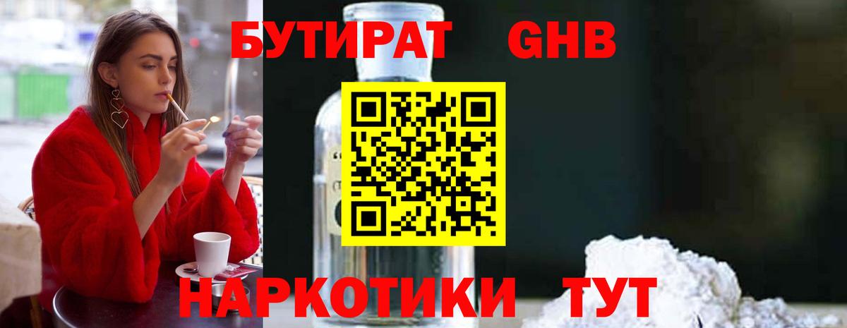 Ишим  БУТИРАТ  Вход с VPN  БУТИРАТ BDO 