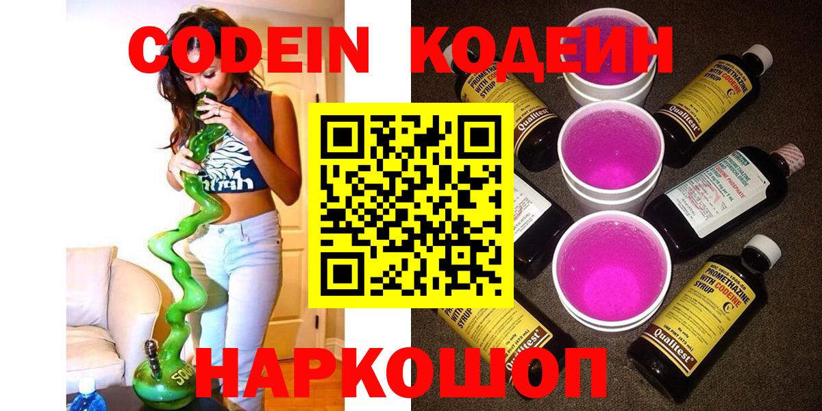 Кодеиновый сироп Lean напиток Lean (лин) Ишим