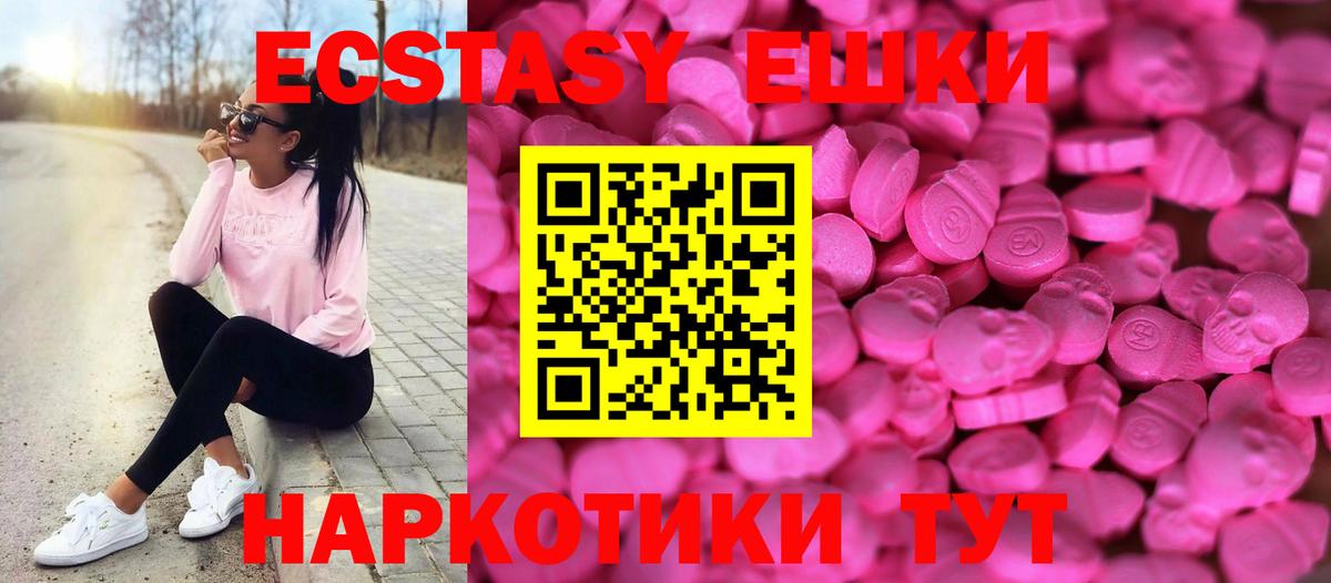 Экстази Дубай  ЭКСТАЗИ XTC  Вход с VPN  Ecstasy  Ишим 
